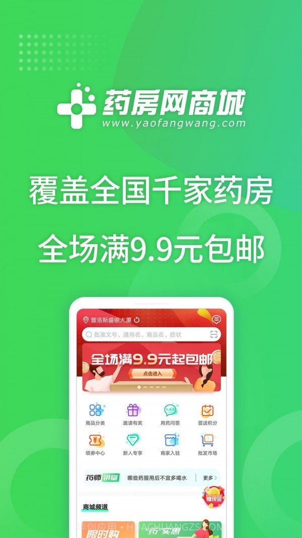 药房通截图1