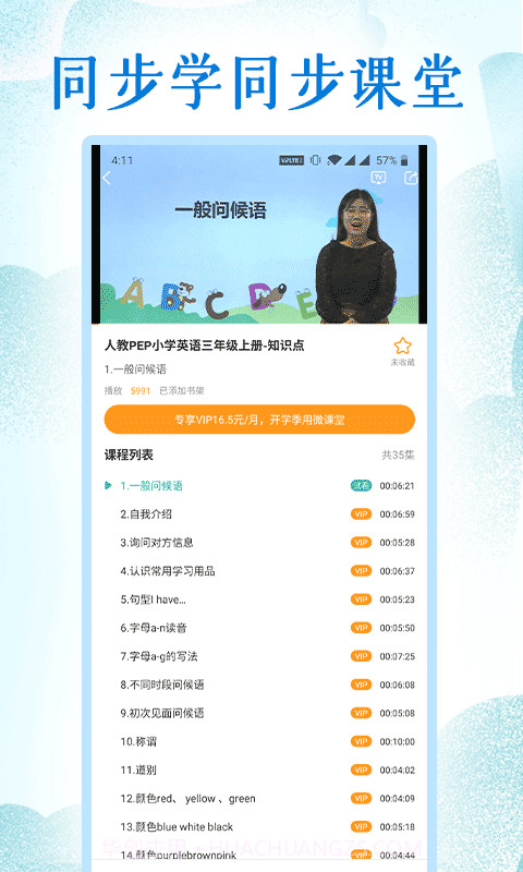 小学英语同步学堂截图3