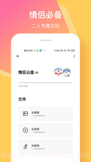 情侣签正式版截图3