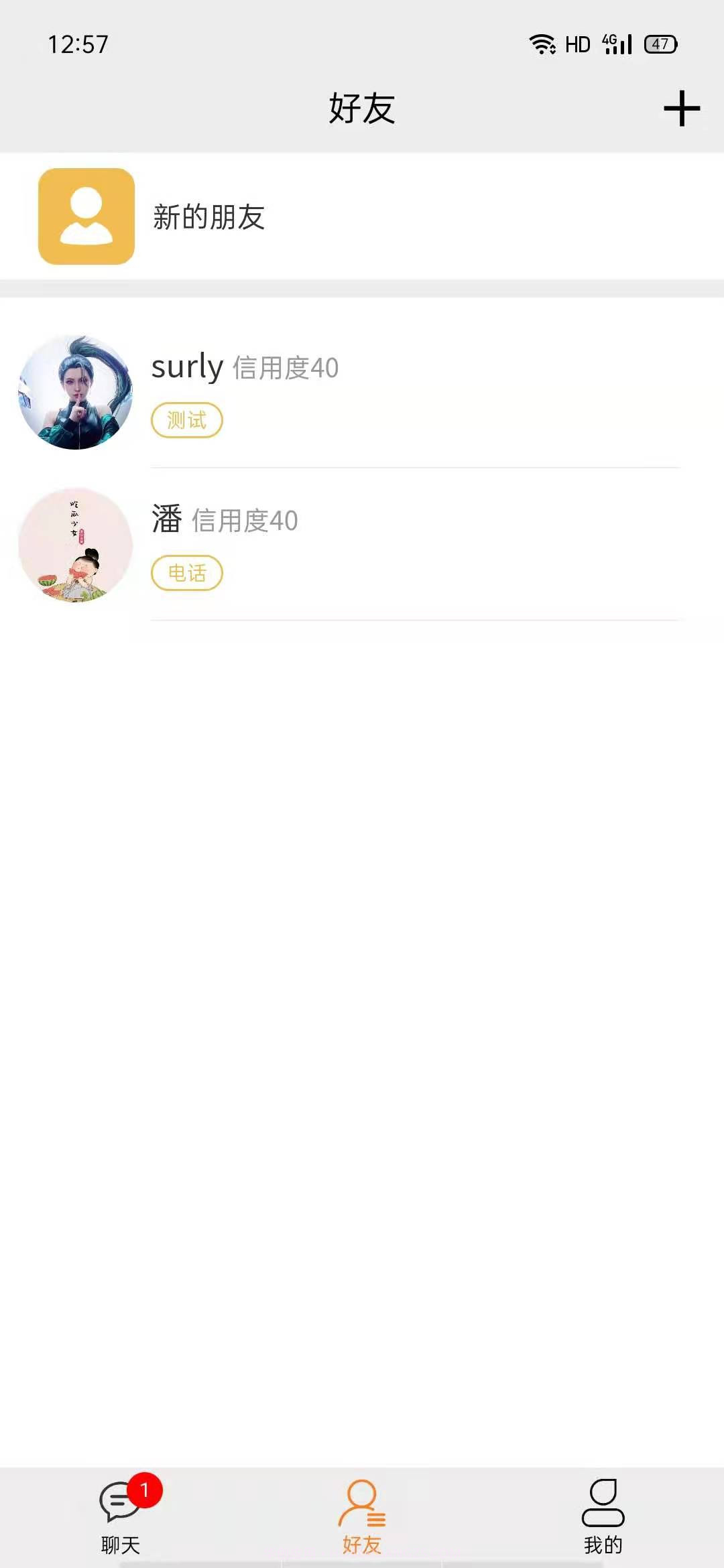 兜粉IM聊天截图1