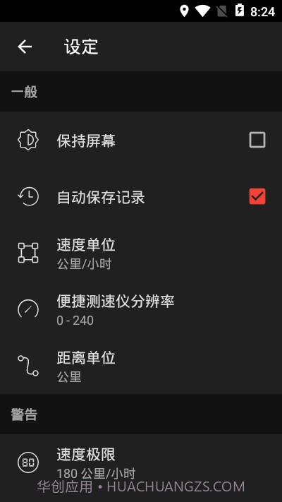 便捷测速仪（实时测速）截图2