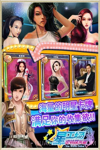 明星梦工厂女生精简版截图3