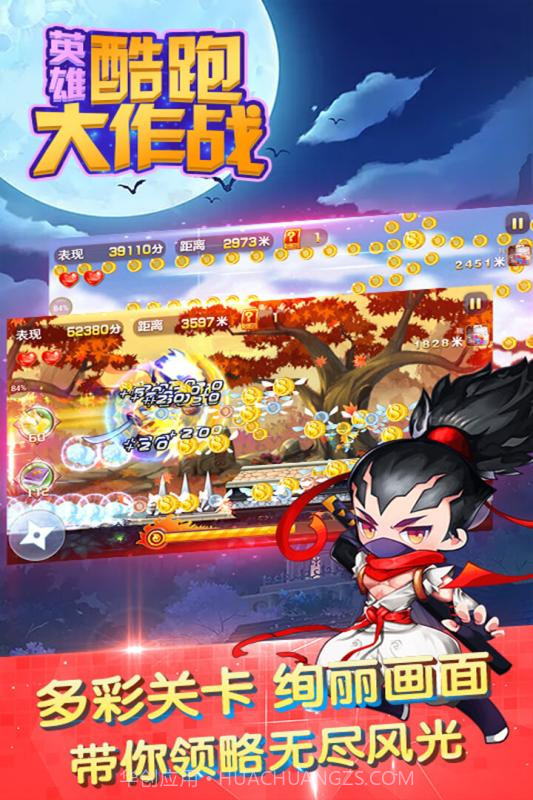 英雄酷跑大作战最新版截图4 英雄酷跑大作战最新版截图4