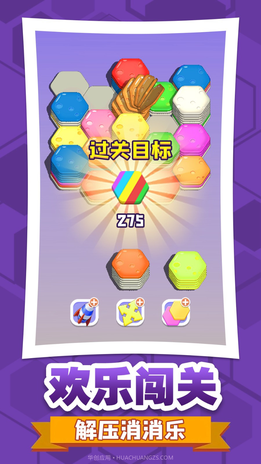 六角消不停正版截图2