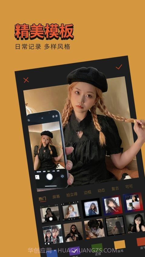 可可修图定制版截图5