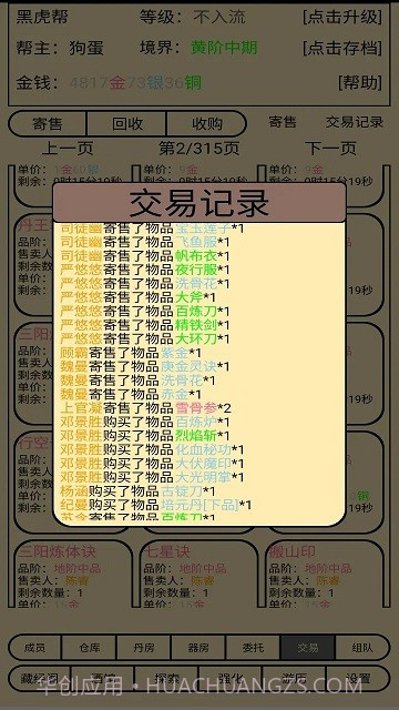 帮派养成国际版截图1 帮派养成国际版截图1