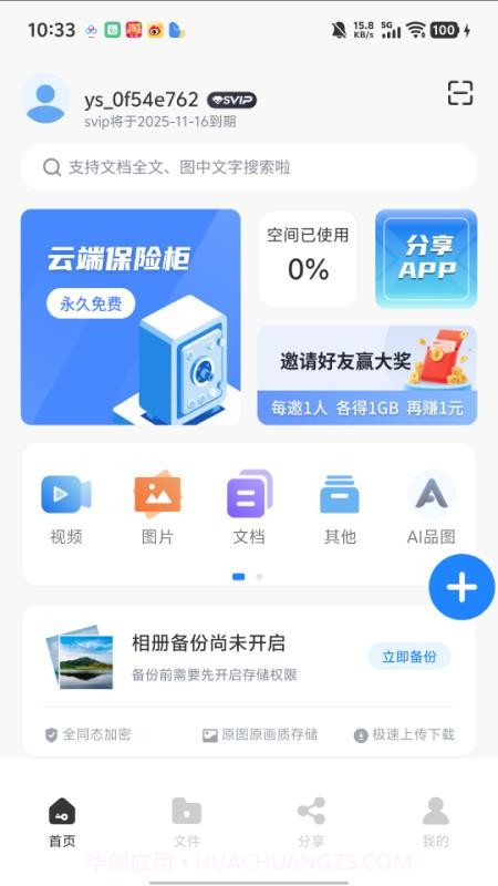 隐算密文云无会员截图3