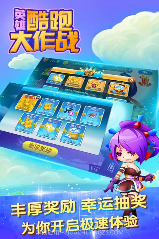 英雄酷跑大作战最新版截图2 英雄酷跑大作战最新版截图2