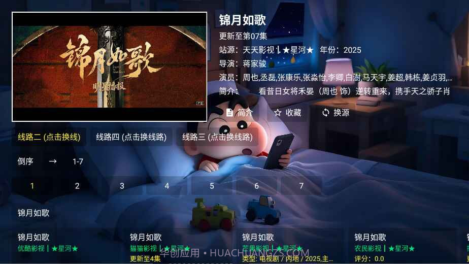 星河影视定制版截图4 星河影视定制版截图4