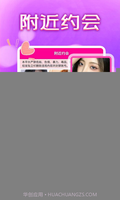 附近约会截图1 附近约会截图1