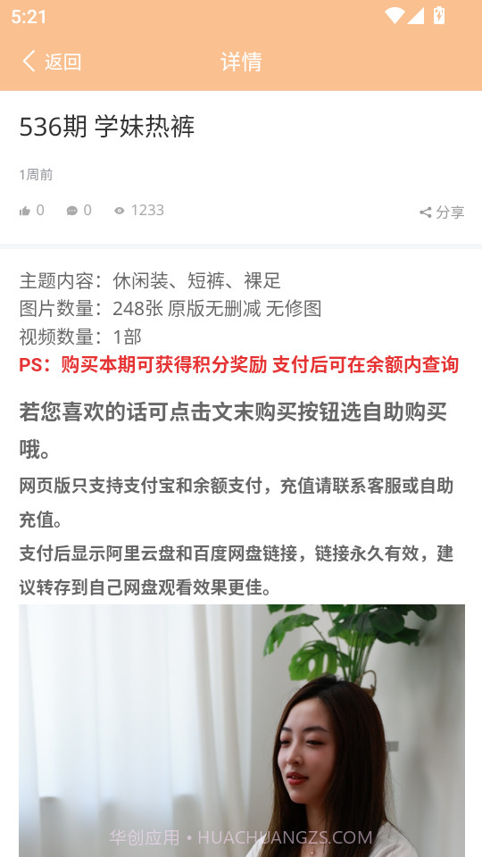 三禾摄影会员免登录截图4