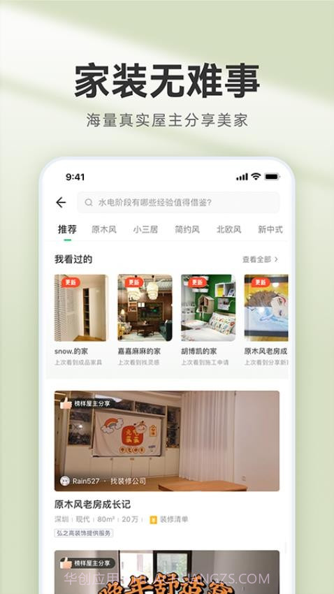 装修管家老版本截图1 装修管家老版本截图1