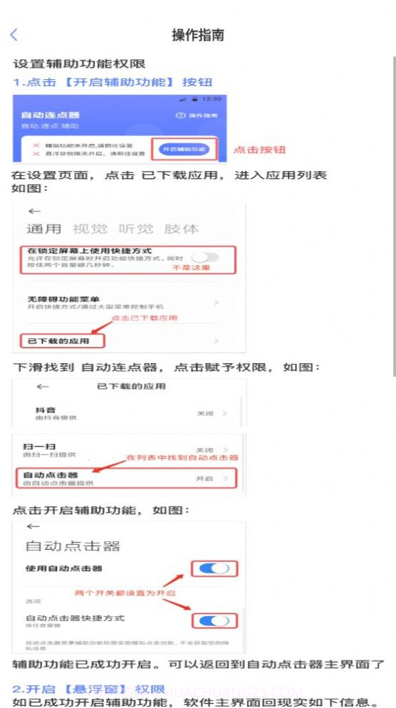 清宁自动点击器截图3 清宁自动点击器截图3