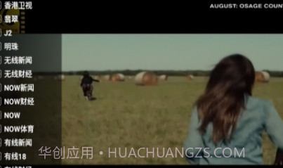 星火电视海外版2023截图3