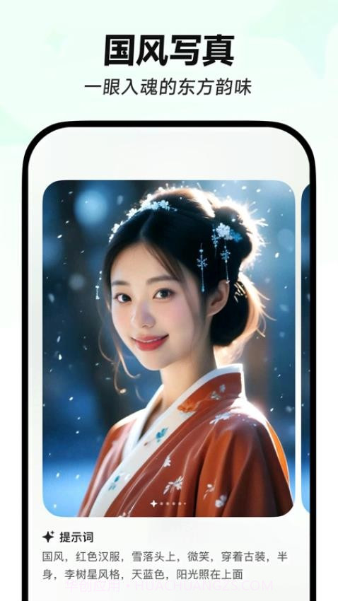 星绘会员免登录截图2