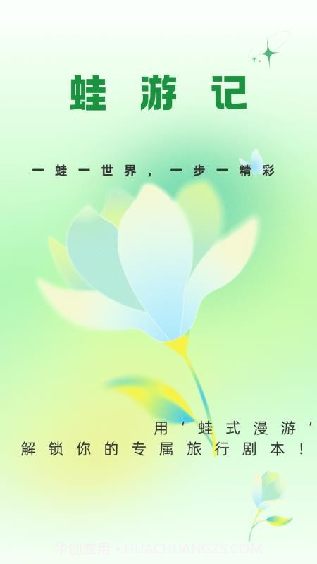 蛙游记无会员截图3 蛙游记无会员截图3