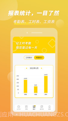 记工时考勤截图2