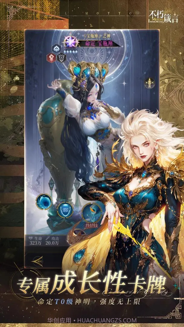 不朽箴言精简版截图3