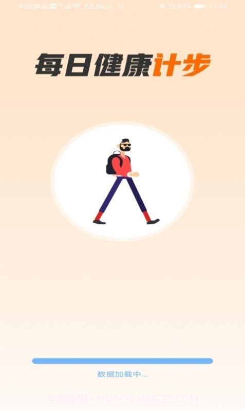 畅快计步截图1 畅快计步截图1