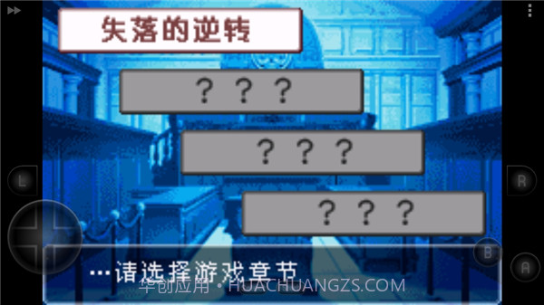 逆转裁判2离线版截图2 逆转裁判2离线版截图2