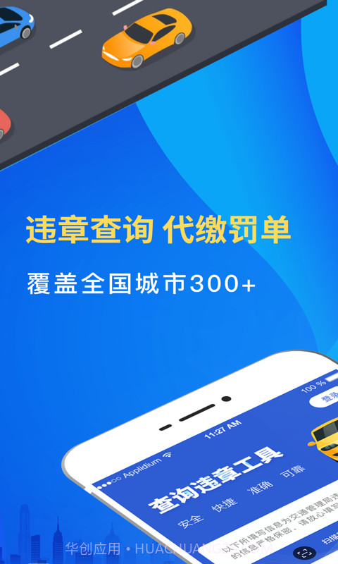 12123违章查询截图1