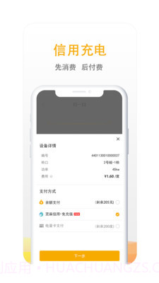 万马爱充截图2