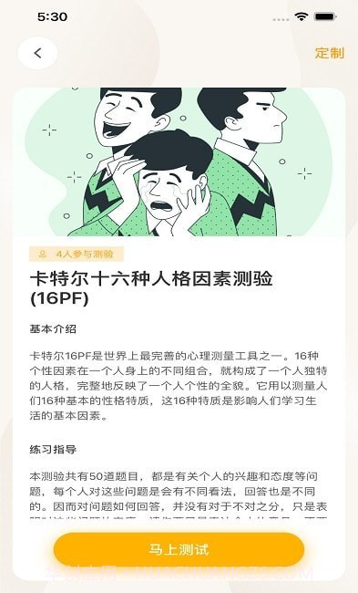 心理无忧截图2 心理无忧截图2