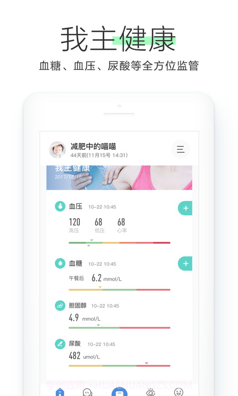 okok健康截图3