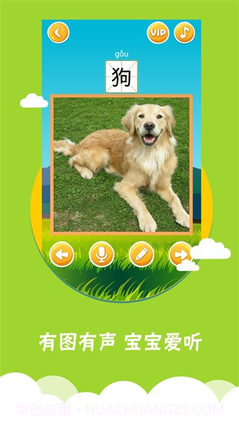 看图识字无会员截图2