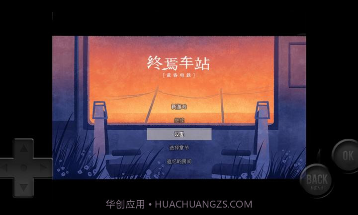 黄昏电铁汉化版截图2 黄昏电铁汉化版截图2