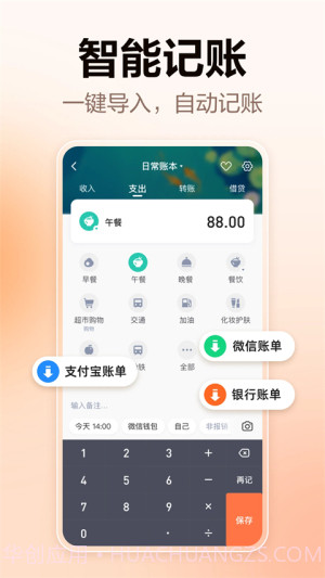 挖财记账全新版本截图4
