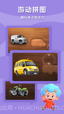 我是汽车王截图3 我是汽车王截图3