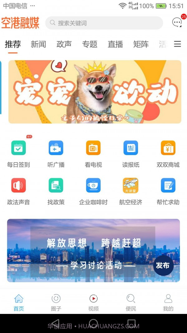 空港融媒截图1