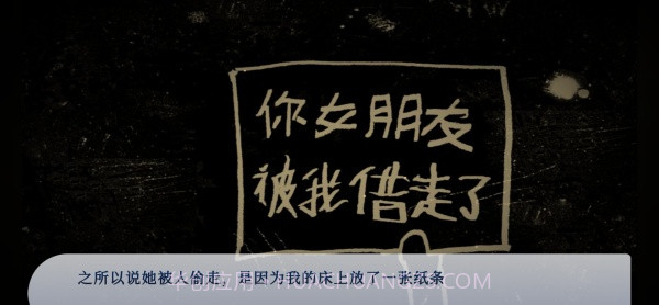 谁偷了我的女朋友移植版截图1 谁偷了我的女朋友移植版截图1