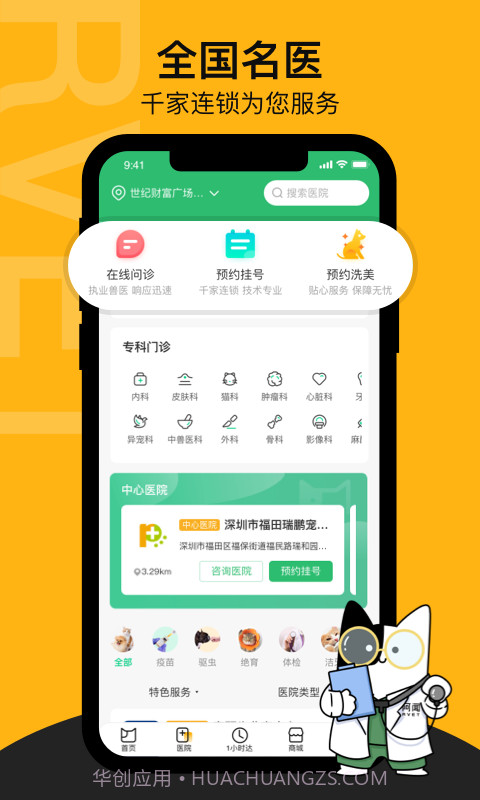 阿闻宠物截图2