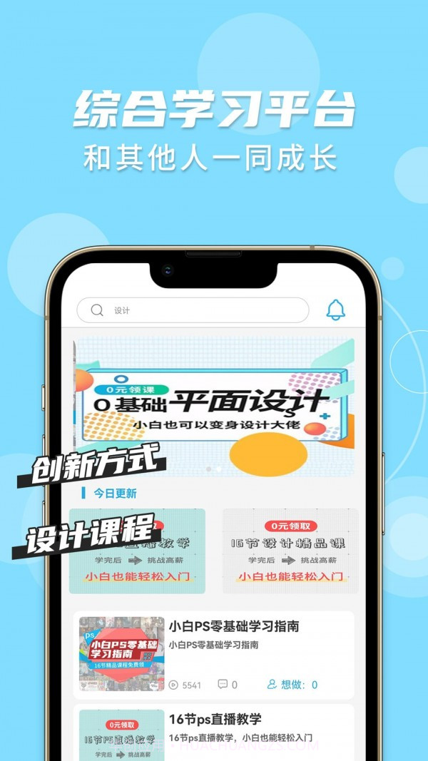 趣学PS截图4 趣学PS截图4