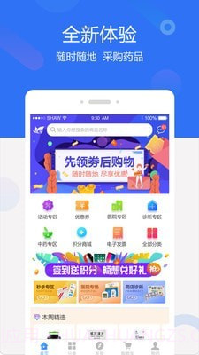 聚创医药网截图1