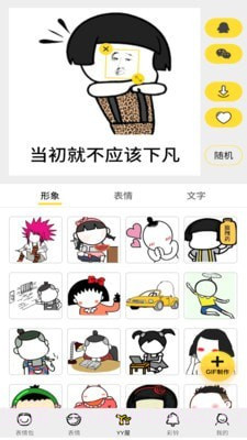 蜜汁表情制作截图4