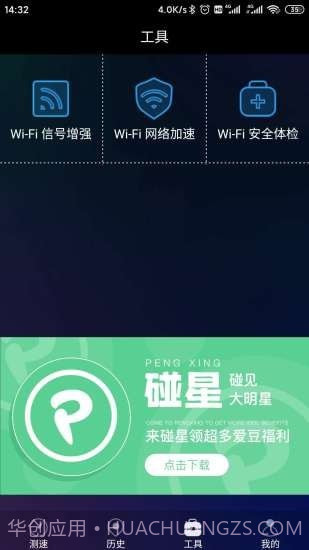 网络测速助手截图3