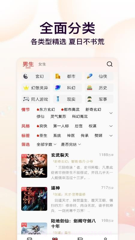 瓜瓜牛小说纯净版截图2