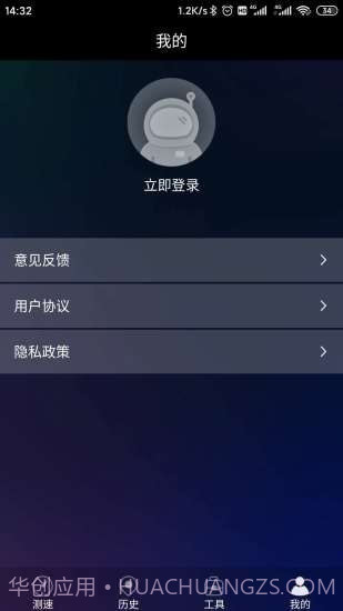 网络测速助手截图4