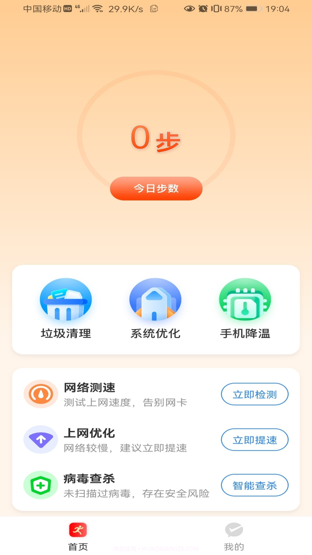 畅快计步截图4 畅快计步截图4