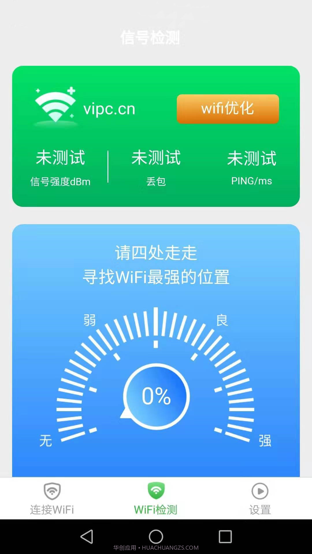 WiFi雷达工具截图1 WiFi雷达工具截图1