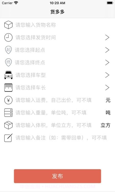 物资配送截图3 物资配送截图3