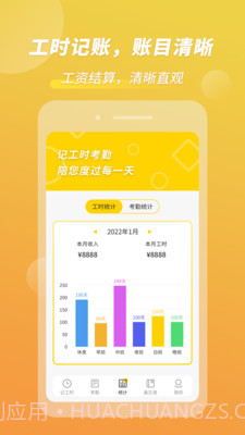 记工时考勤截图3
