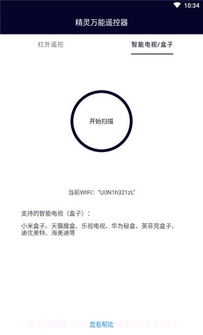 精灵万能遥控器截图2