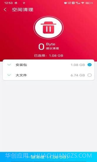 光棱清理大师截图2