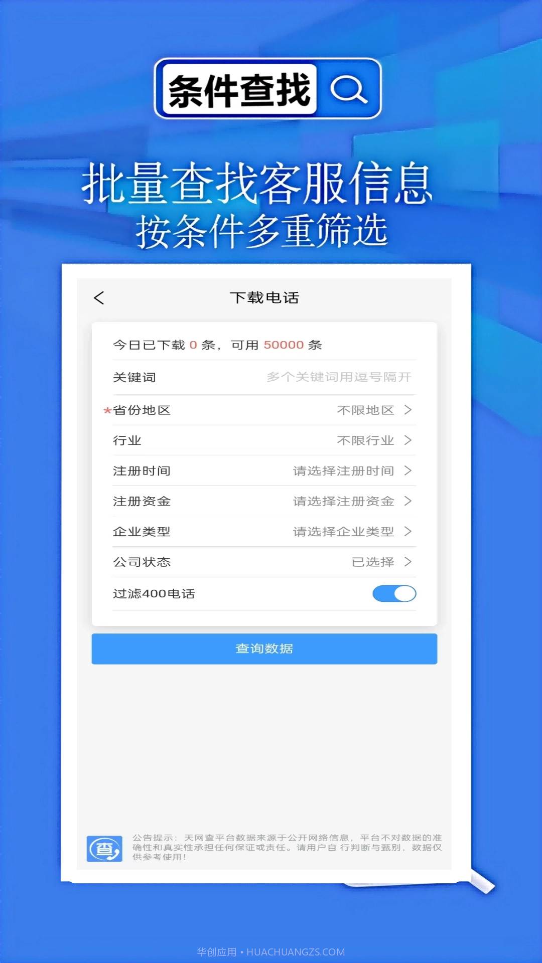 天网查企业全新版本截图3 天网查企业全新版本截图3