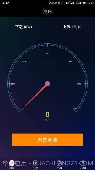 网络测速助手截图1