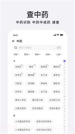 中药百科大全全新版本截图4